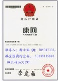康回药品商标