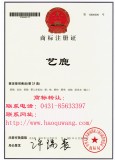 艺鹿