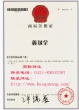 鑫尔全